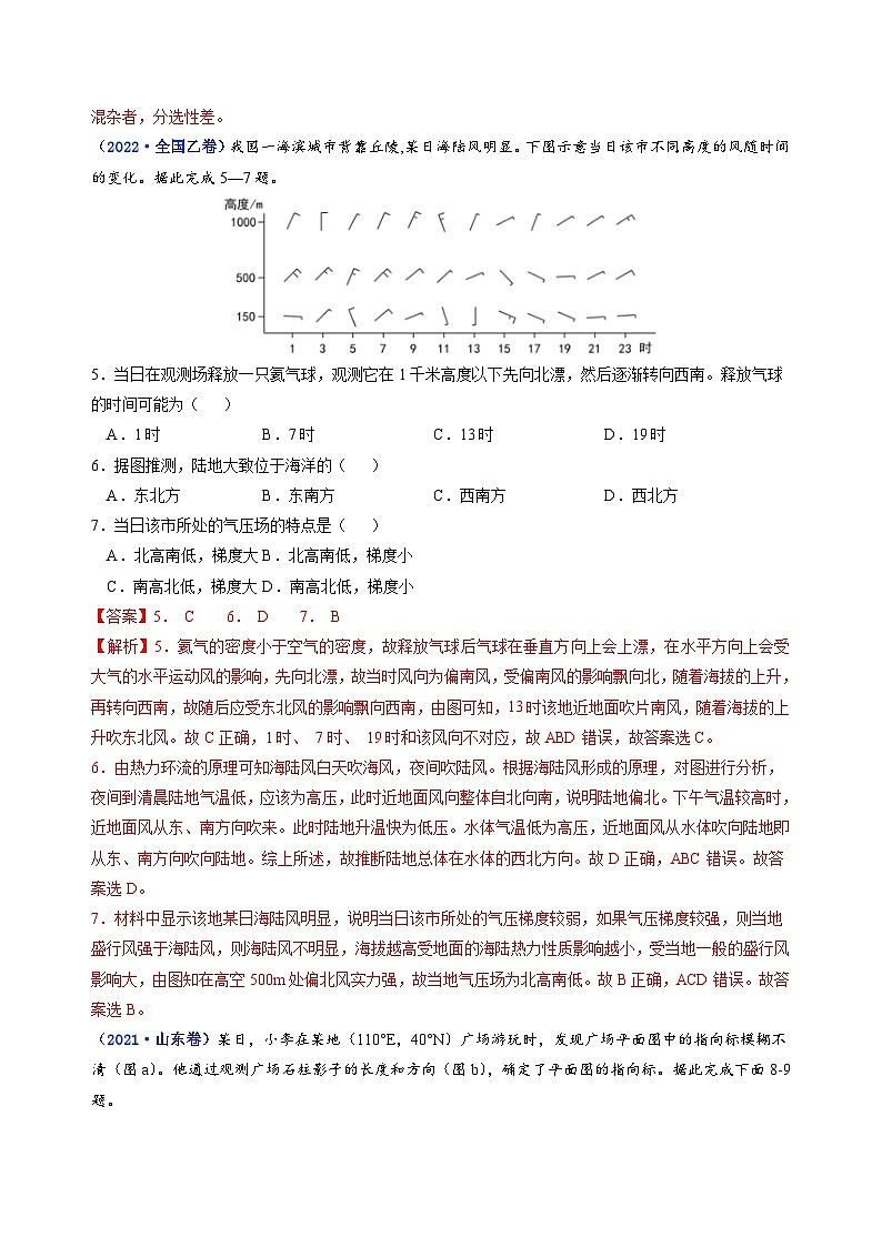真题重组卷02——2023年高考地理真题汇编重组卷（广东专用）（解析版）第3页