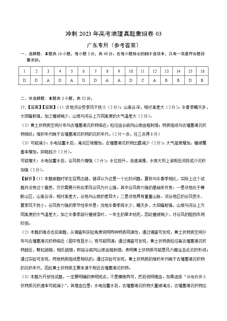 真题重组卷03——2023年高考地理真题汇编重组卷（广东专用）01