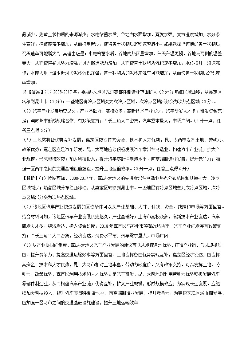 真题重组卷03——2023年高考地理真题汇编重组卷（广东专用）02