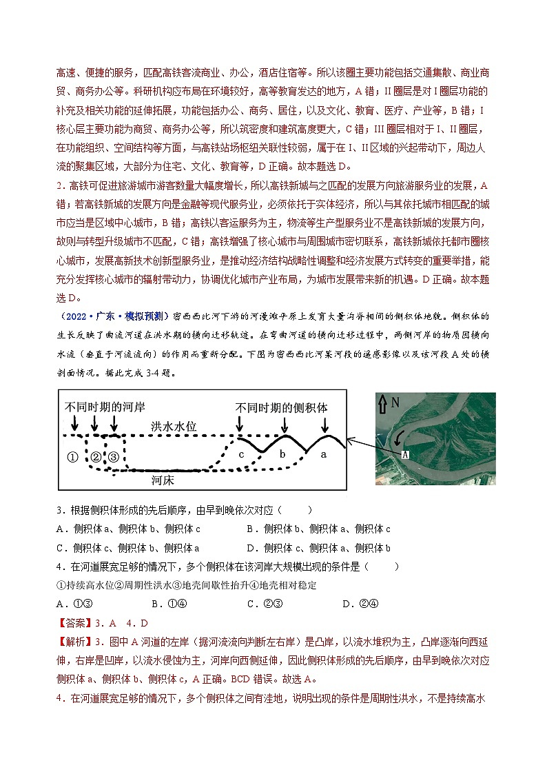 真题重组卷03——2023年高考地理真题汇编重组卷（广东专用）02