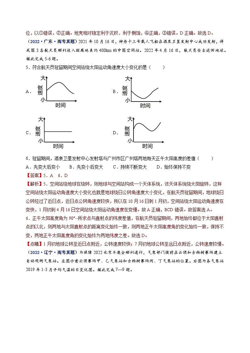 真题重组卷03——2023年高考地理真题汇编重组卷（广东专用）03