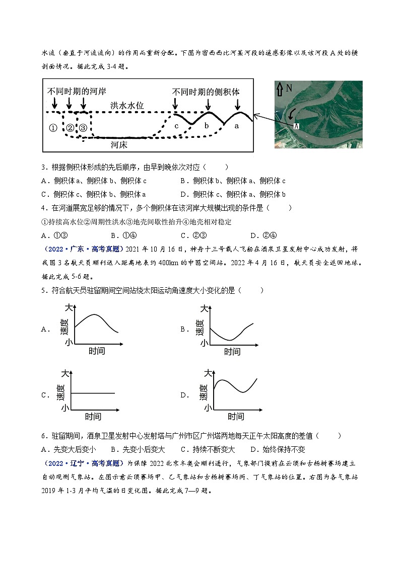 真题重组卷03——2023年高考地理真题汇编重组卷（广东专用）02
