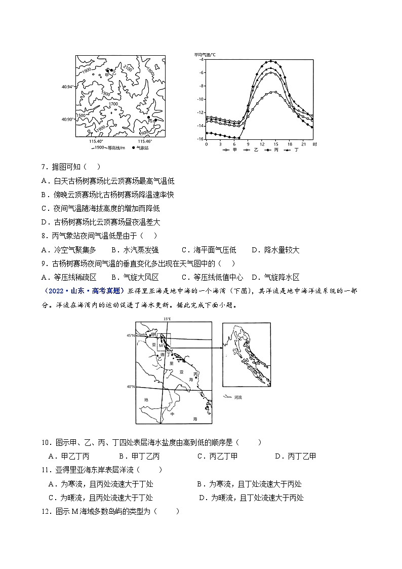 真题重组卷03——2023年高考地理真题汇编重组卷（广东专用）03