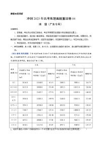 真题重组卷04——2023年高考地理真题汇编重组卷（广东专用）