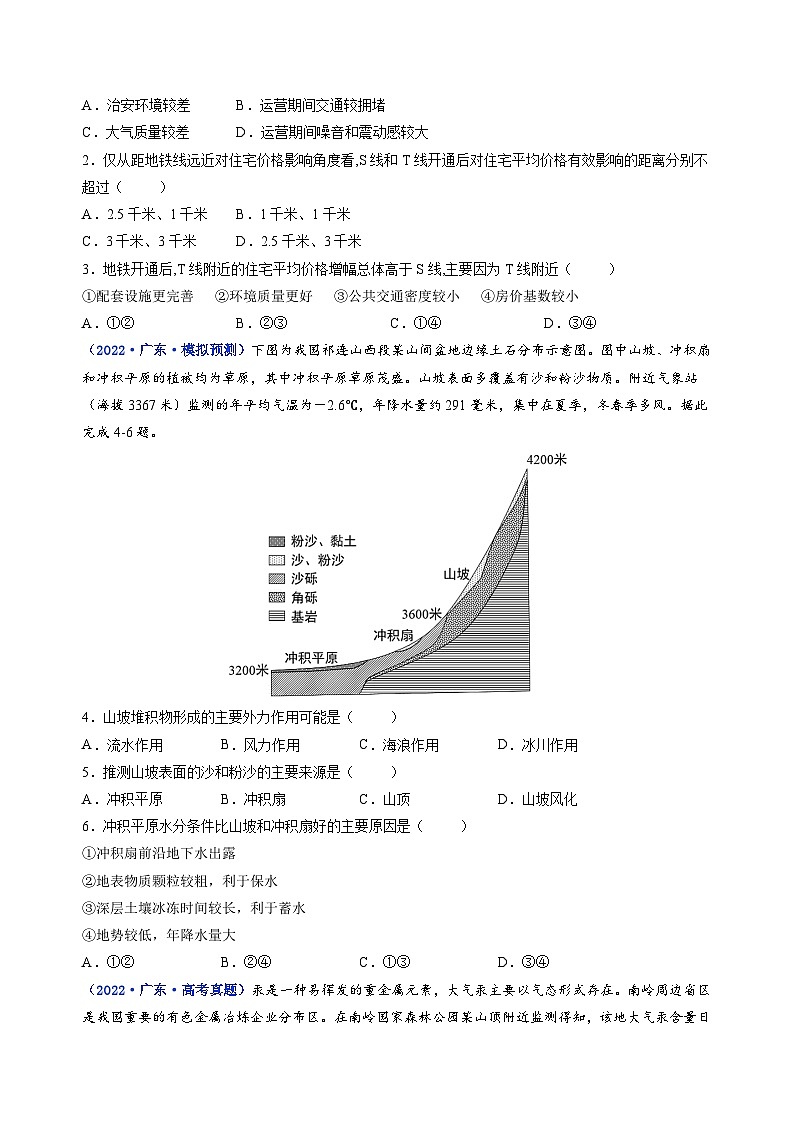 真题重组卷04——2023年高考地理真题汇编重组卷（广东专用）（原卷版）第2页