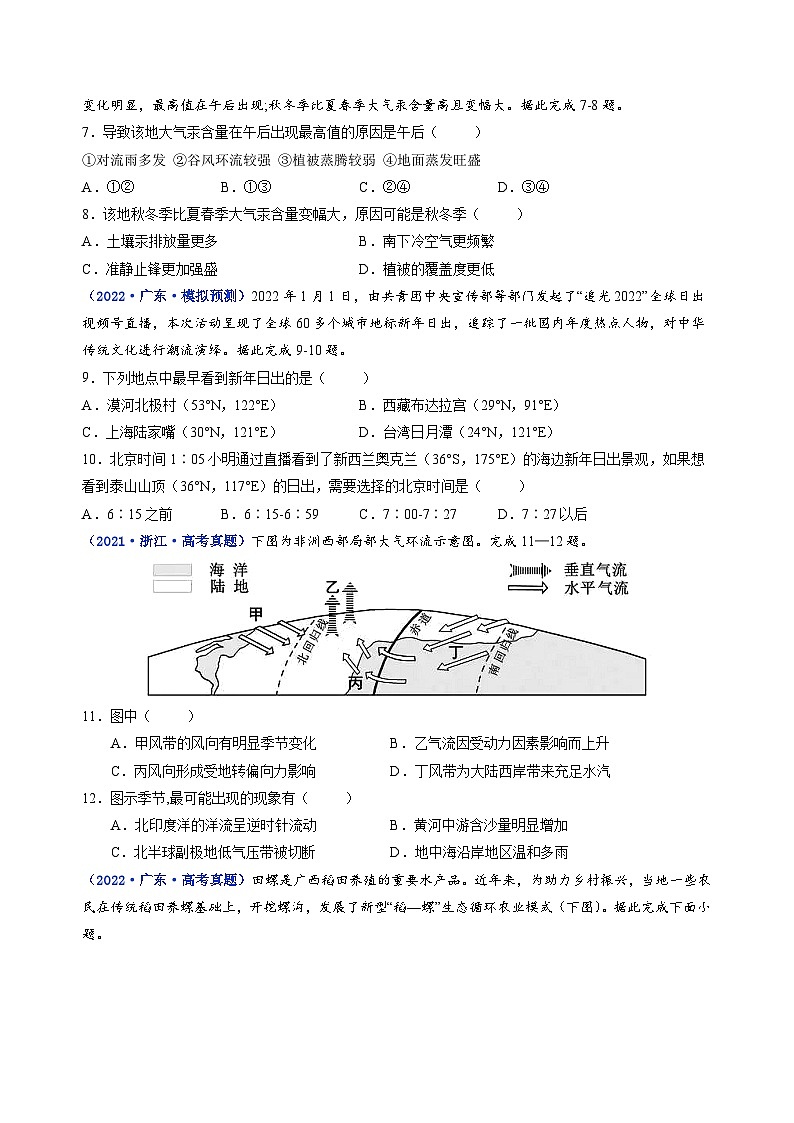 真题重组卷04——2023年高考地理真题汇编重组卷（广东专用）（原卷版）第3页