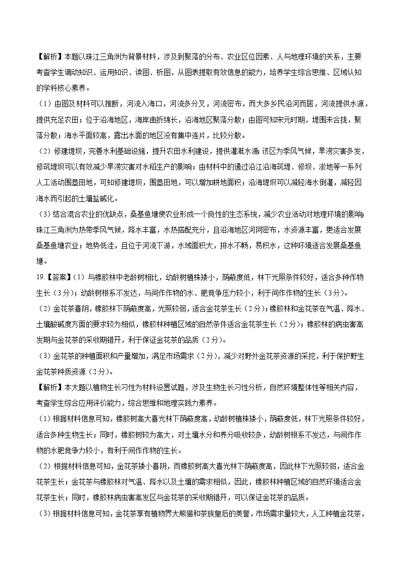 真题重组卷04——2023年高考地理真题汇编重组卷（广东专用）（参考答案）第2页