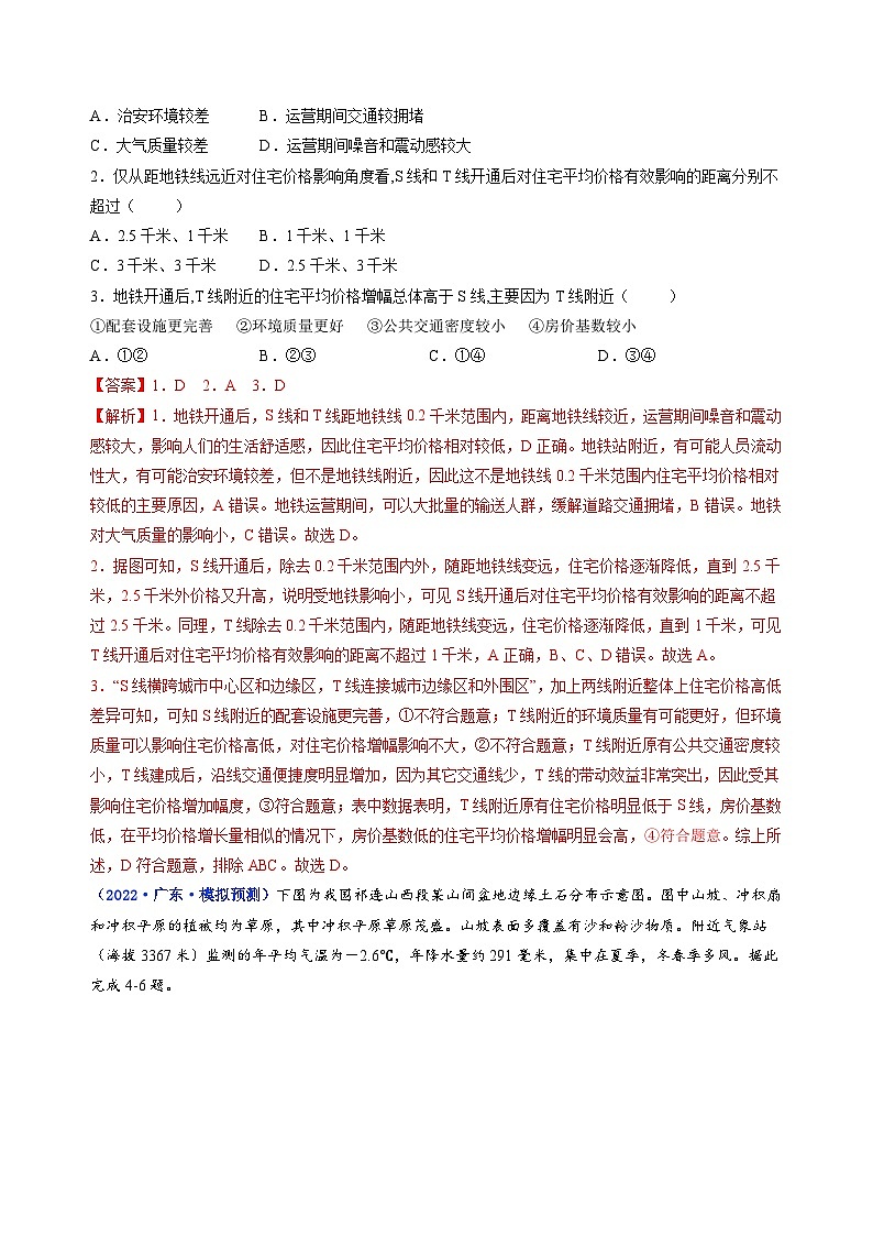 真题重组卷04——2023年高考地理真题汇编重组卷（广东专用）（解析版）第2页