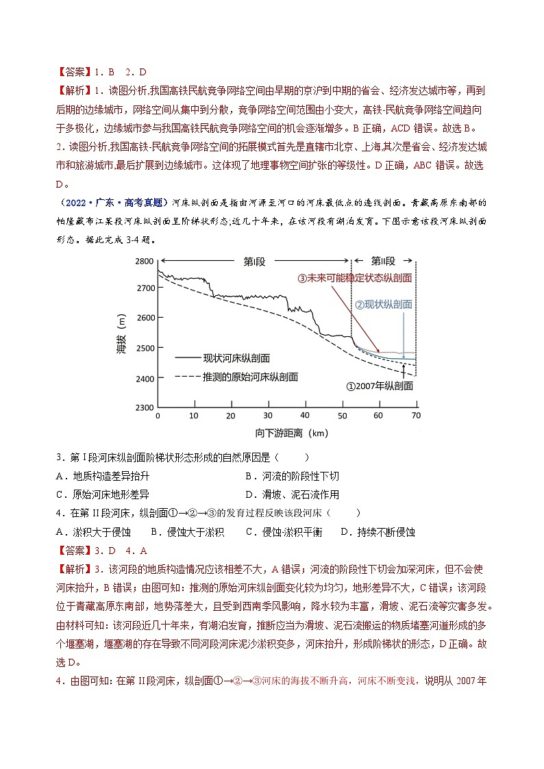 真题重组卷05——2023年高考地理真题汇编重组卷（广东专用）（解析版）第2页