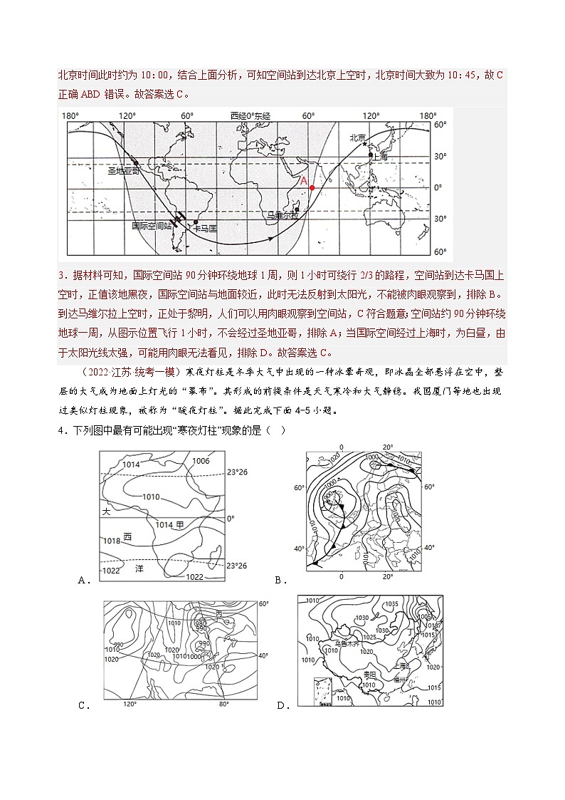 真题重组卷02——2023年高考地理真题汇编重组卷（江苏专用）（解析版）第2页