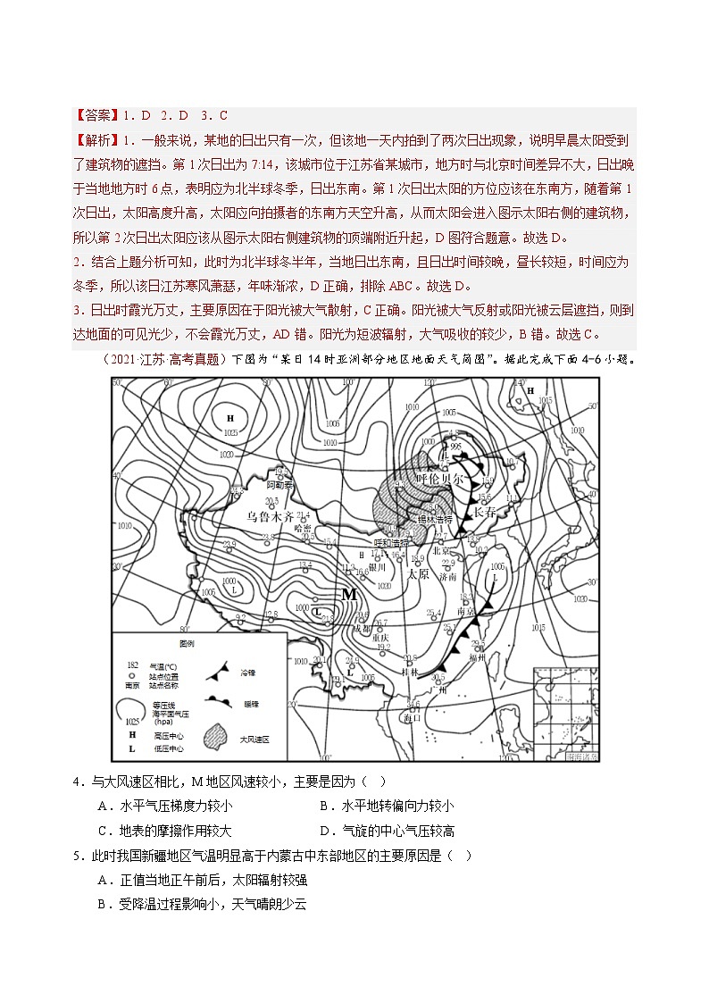 真题重组卷03——2023年高考地理真题汇编重组卷（江苏专用）（解析版）第2页