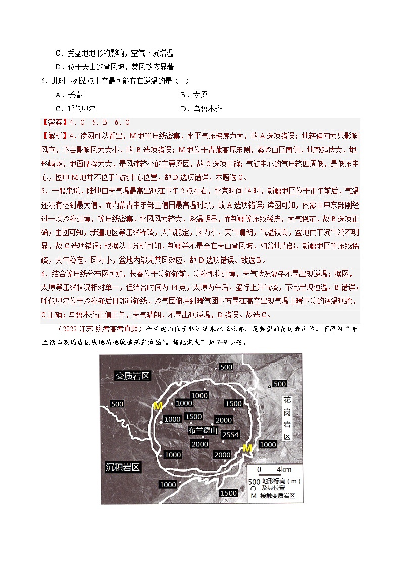 真题重组卷03——2023年高考地理真题汇编重组卷（江苏专用）（解析版）第3页
