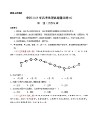 真题重组卷04——2023年高考地理真题汇编重组卷（江苏专用）