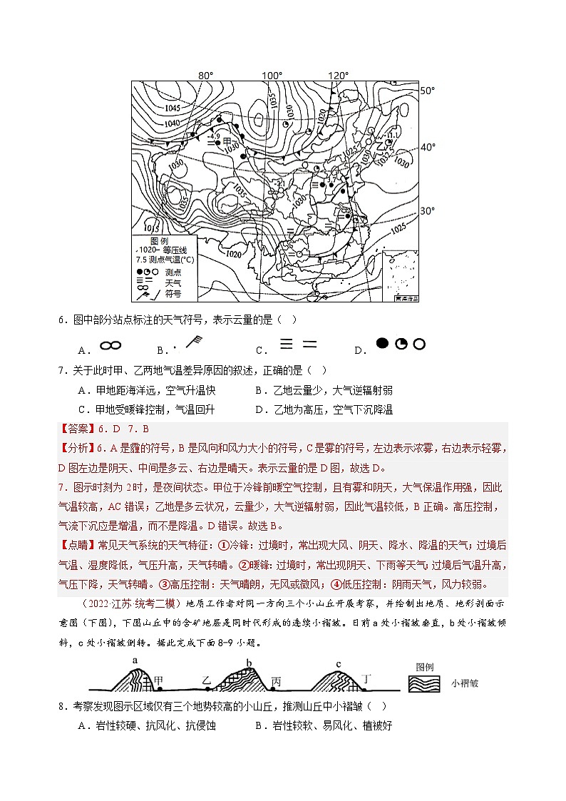 真题重组卷05——2023年高考地理真题汇编重组卷（江苏专用）（解析版）第3页