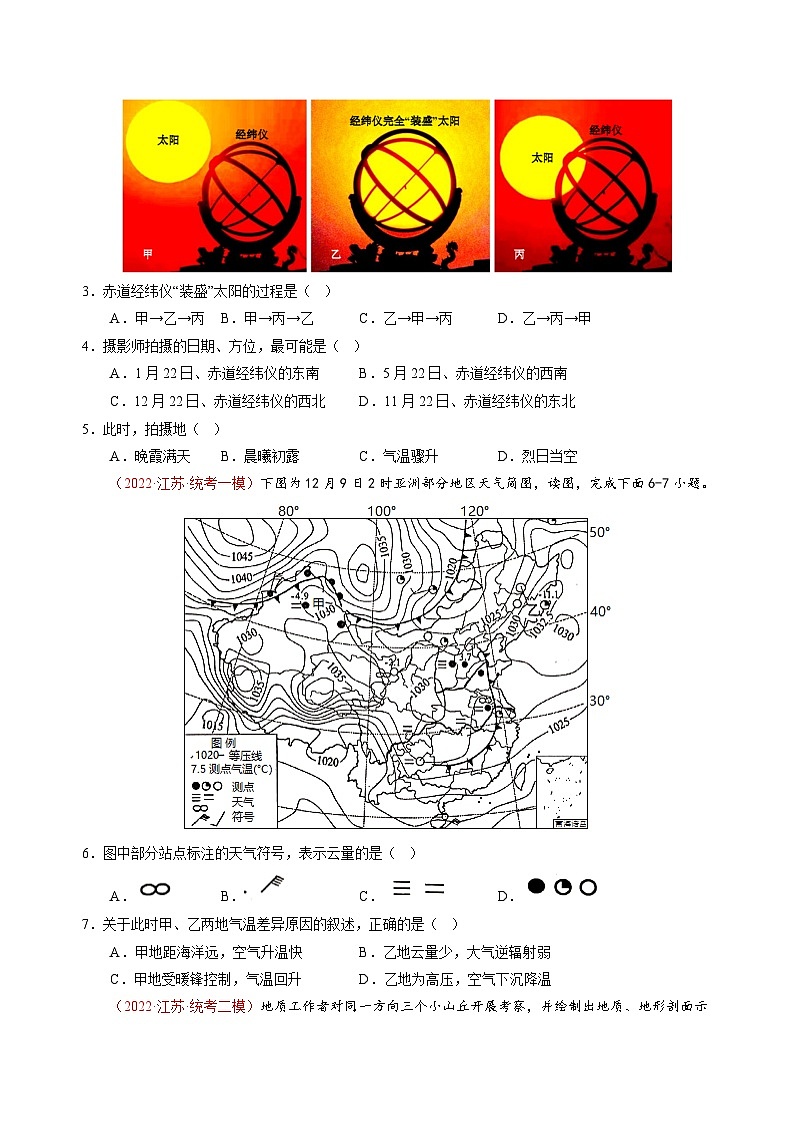 真题重组卷05——2023年高考地理真题汇编重组卷（江苏专用）（原卷版）第2页