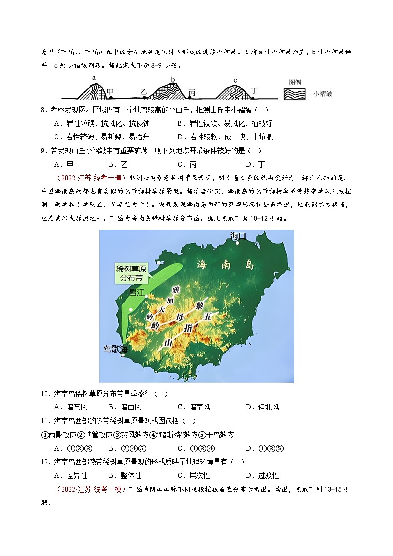 真题重组卷05——2023年高考地理真题汇编重组卷（江苏专用）（原卷版）第3页