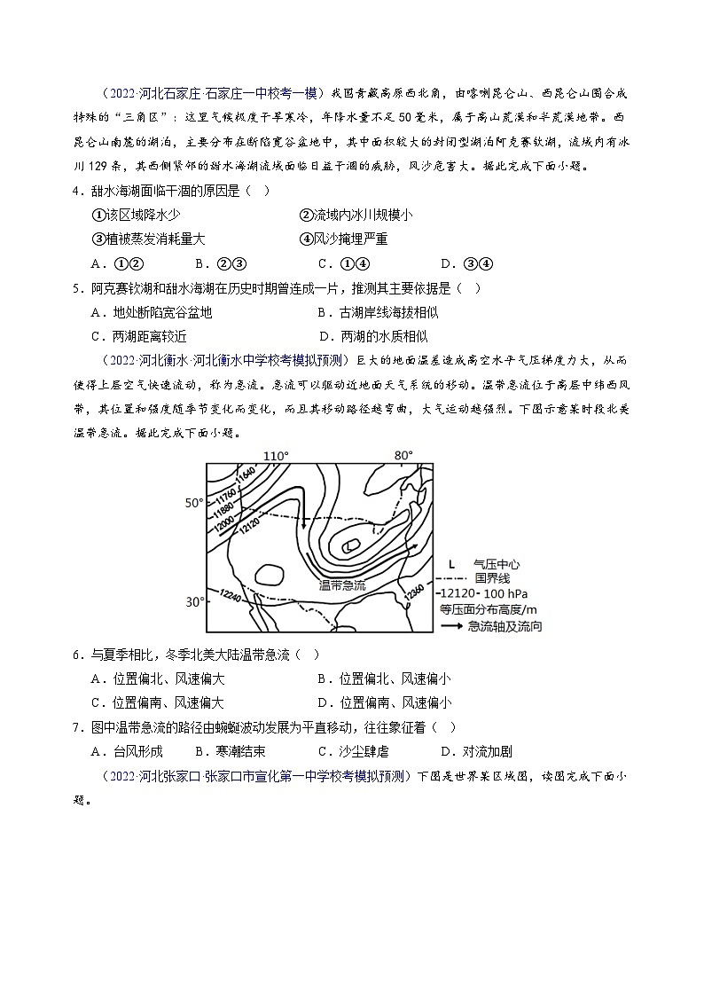 真题重组卷01——2023年高考地理真题汇编重组卷（河北专用）02