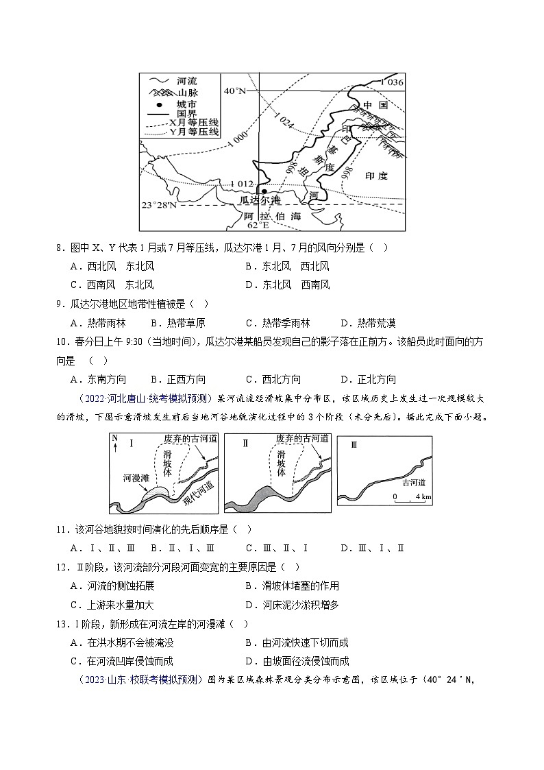 真题重组卷01——2023年高考地理真题汇编重组卷（河北专用）03