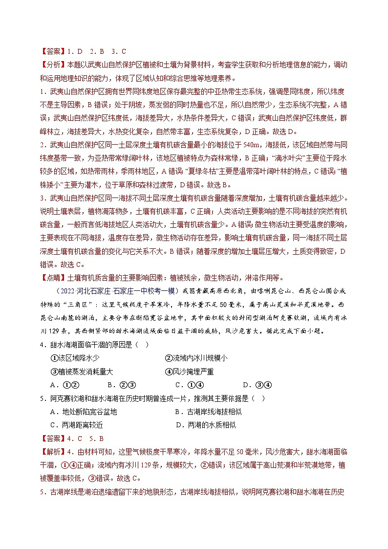 真题重组卷01——2023年高考地理真题汇编重组卷（河北专用）02