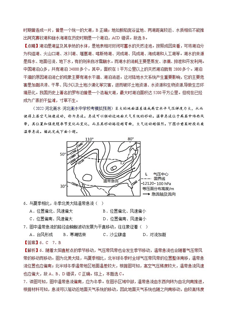真题重组卷01——2023年高考地理真题汇编重组卷（河北专用）03