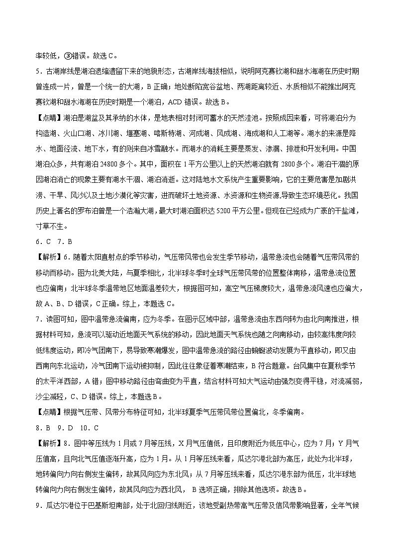 真题重组卷01——2023年高考地理真题汇编重组卷（河北专用）02