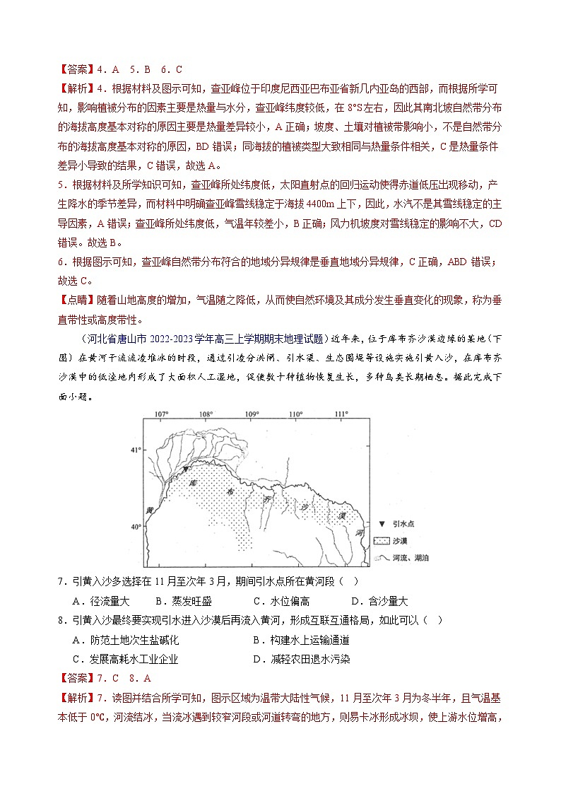 真题重组卷02——2023年高考地理真题汇编重组卷（河北专用）（解析版）第3页