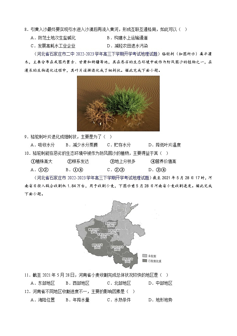 真题重组卷02——2023年高考地理真题汇编重组卷（河北专用）（原卷版）第3页