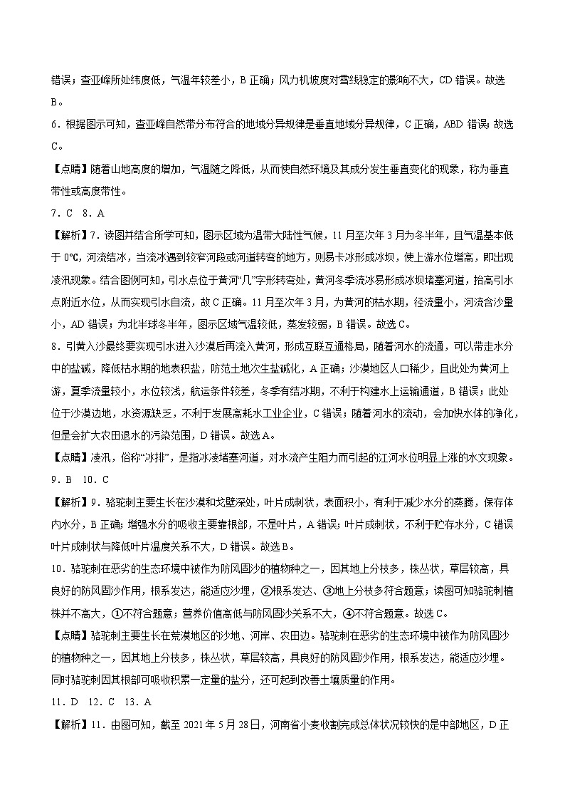 真题重组卷02——2023年高考地理真题汇编重组卷（河北专用）（参考答案）第2页
