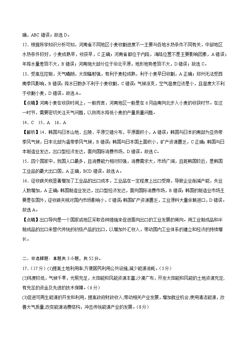 真题重组卷02——2023年高考地理真题汇编重组卷（河北专用）（参考答案）第3页