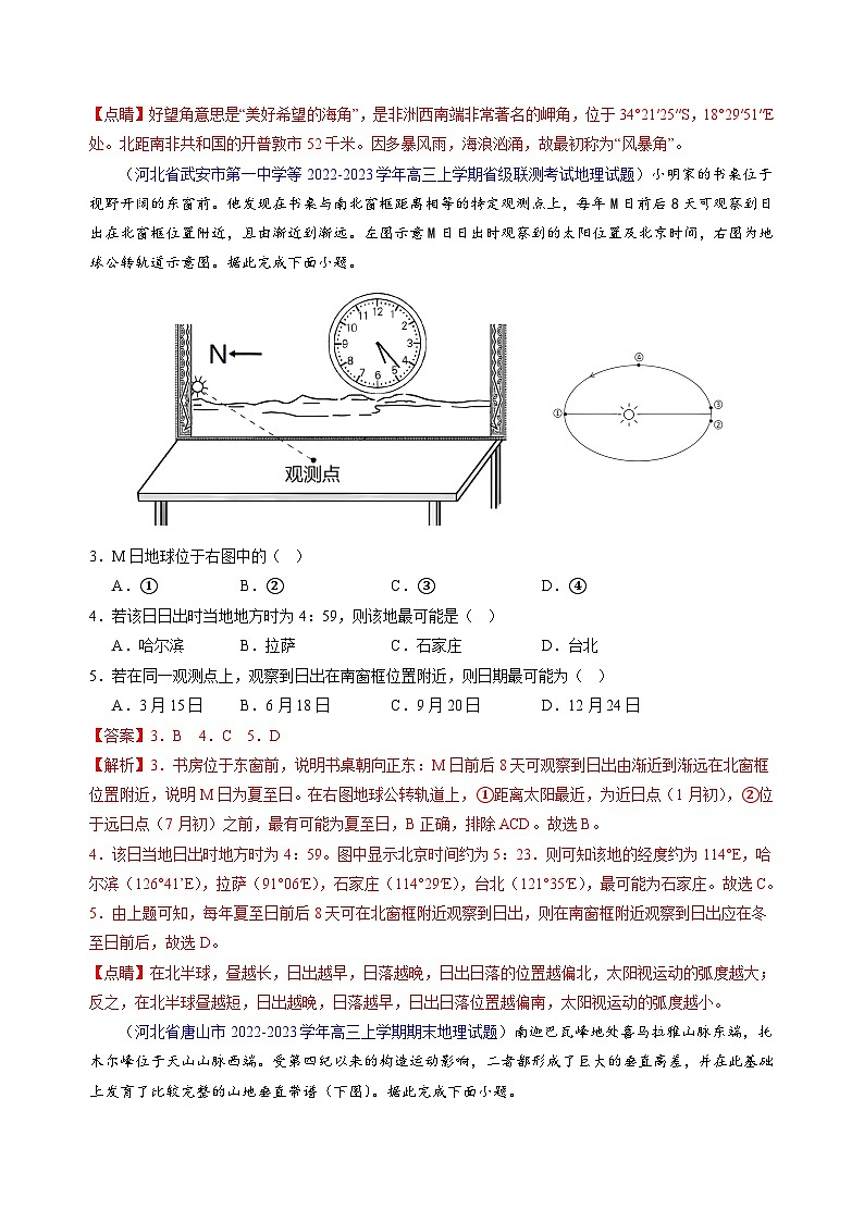 真题重组卷03——2023年高考地理真题汇编重组卷（河北专用）02