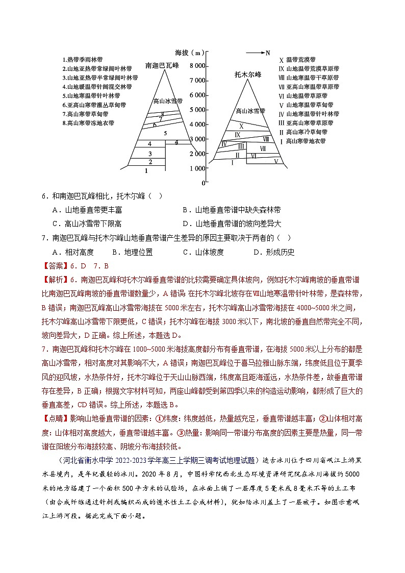 真题重组卷03——2023年高考地理真题汇编重组卷（河北专用）03