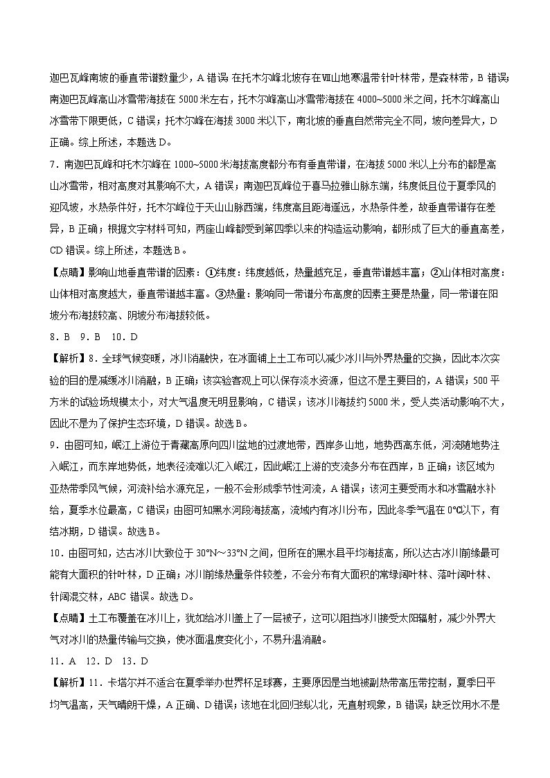 真题重组卷03——2023年高考地理真题汇编重组卷（河北专用）02