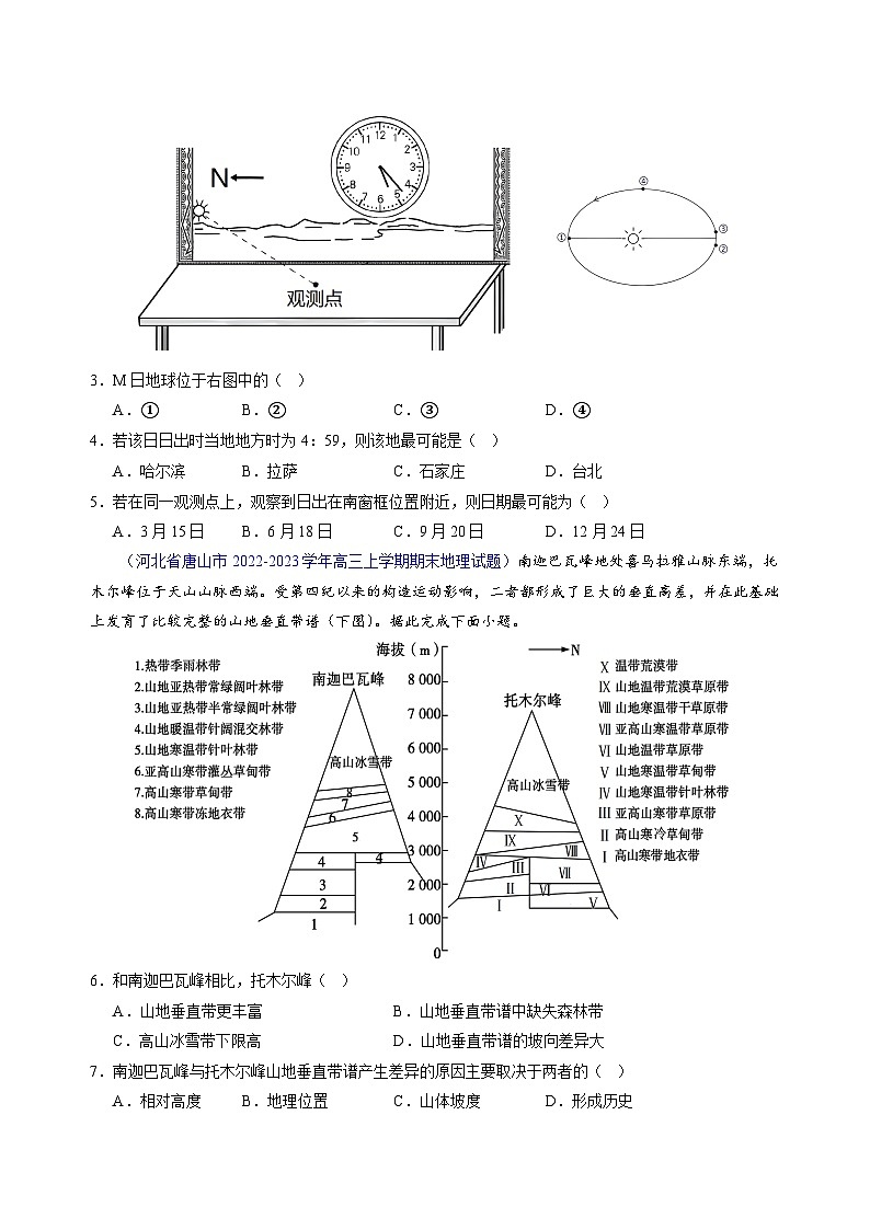 真题重组卷03——2023年高考地理真题汇编重组卷（河北专用）02