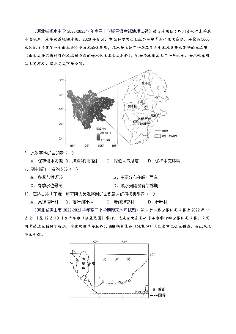 真题重组卷03——2023年高考地理真题汇编重组卷（河北专用）03