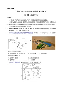 真题重组卷01——2023年高考地理真题汇编重组卷（浙江专用）