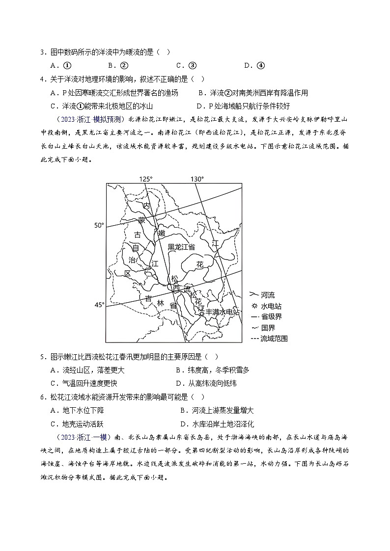 真题重组卷01——2023年高考地理真题汇编重组卷（浙江专用）02