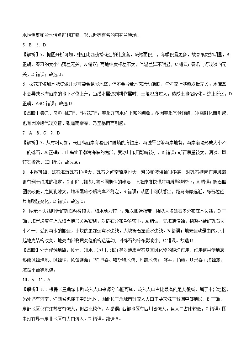 真题重组卷01——2023年高考地理真题汇编重组卷（浙江专用）02