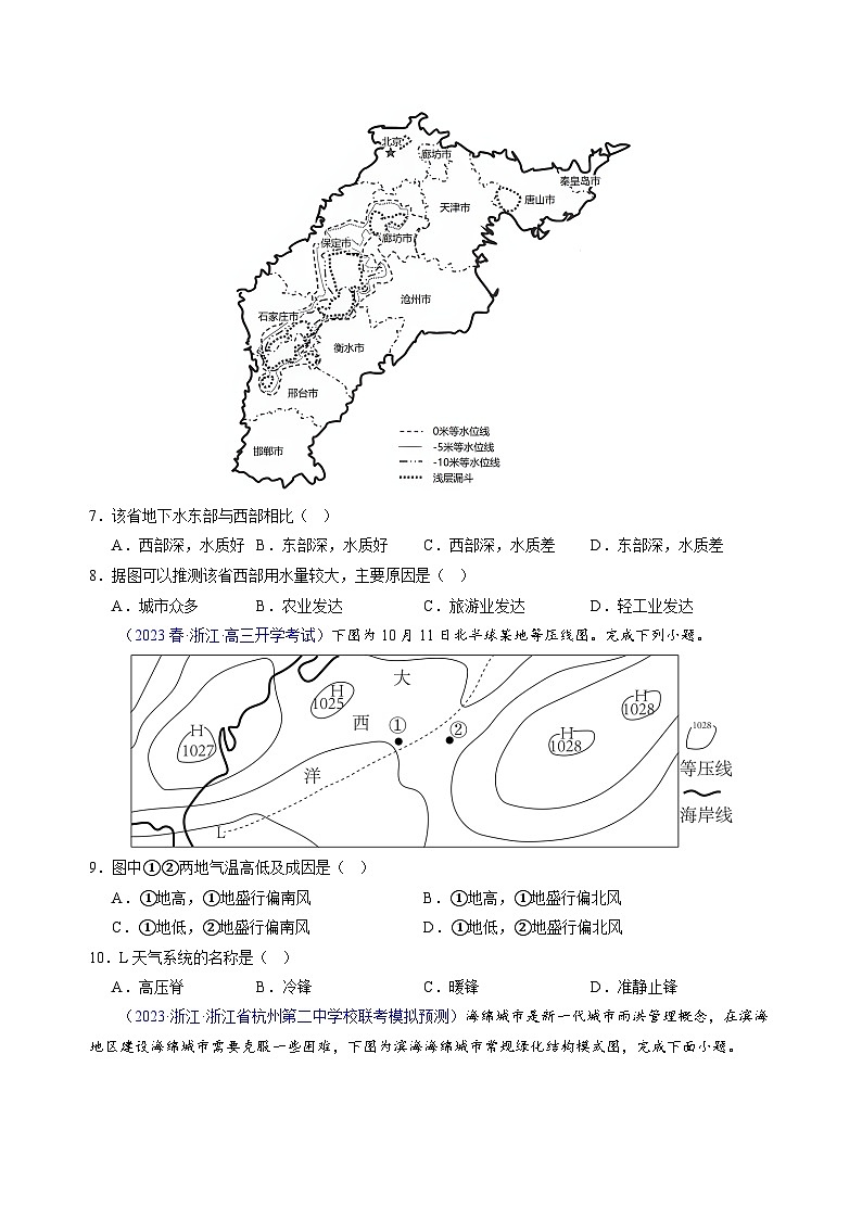 真题重组卷02——2023年高考地理真题汇编重组卷（浙江专用）03