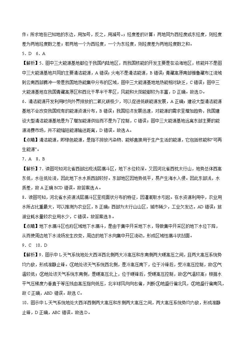 真题重组卷02——2023年高考地理真题汇编重组卷（浙江专用）02