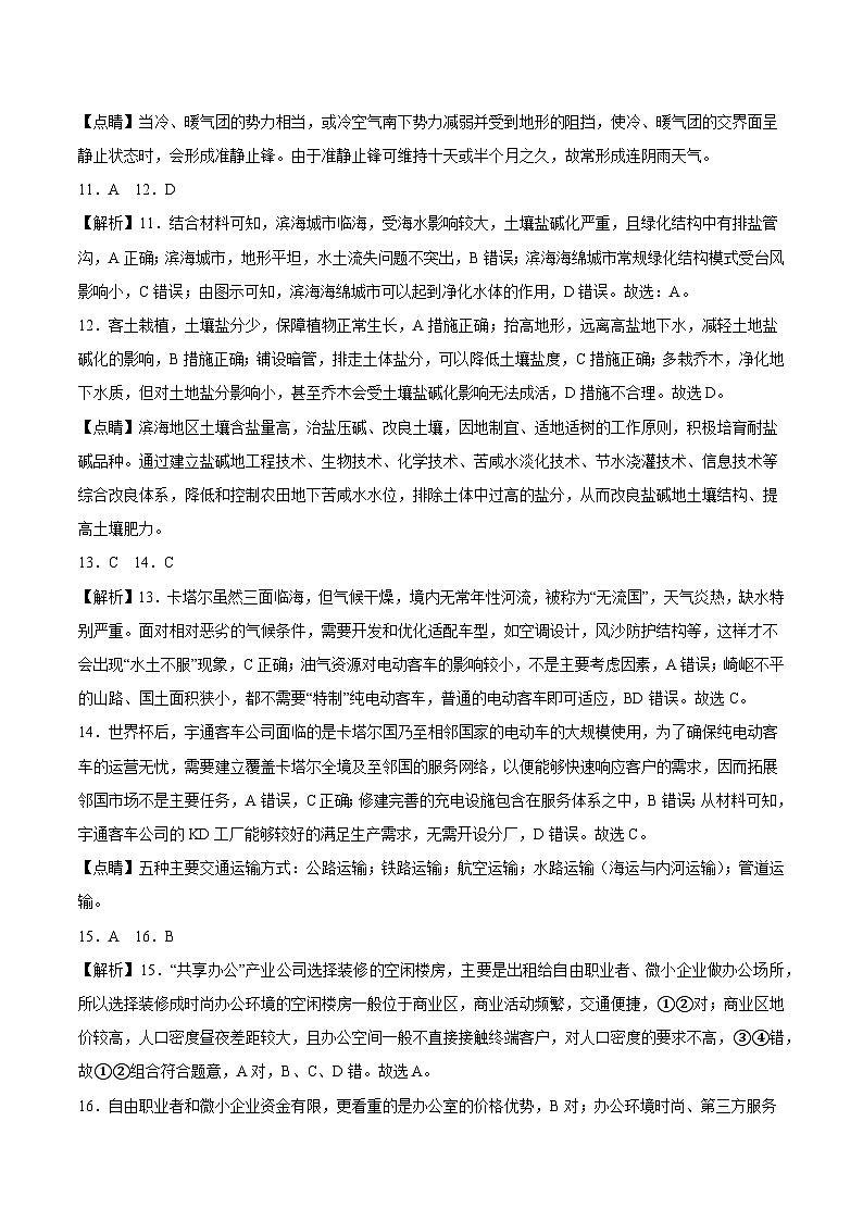 真题重组卷02——2023年高考地理真题汇编重组卷（浙江专用）03