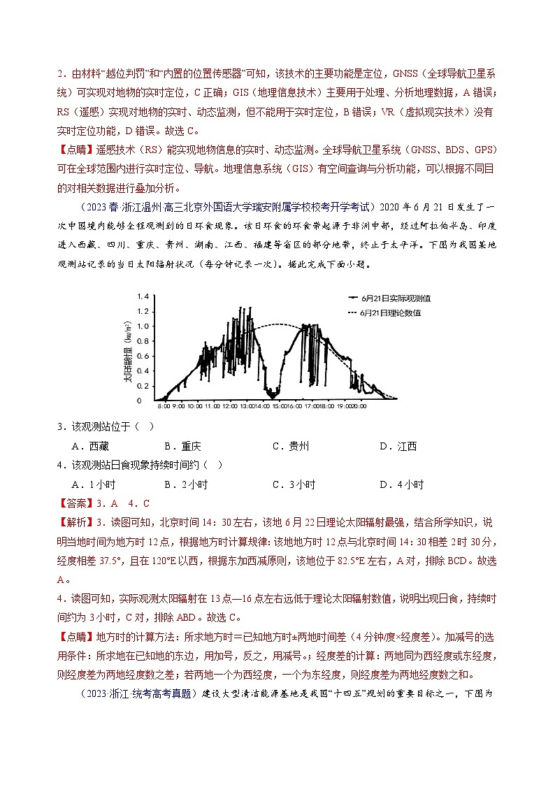 真题重组卷02——2023年高考地理真题汇编重组卷（浙江专用）02
