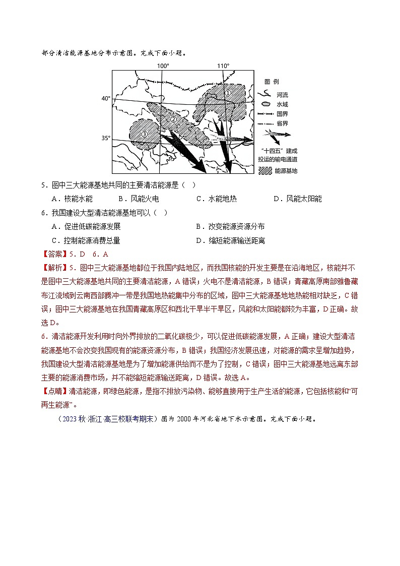 真题重组卷02——2023年高考地理真题汇编重组卷（浙江专用）03