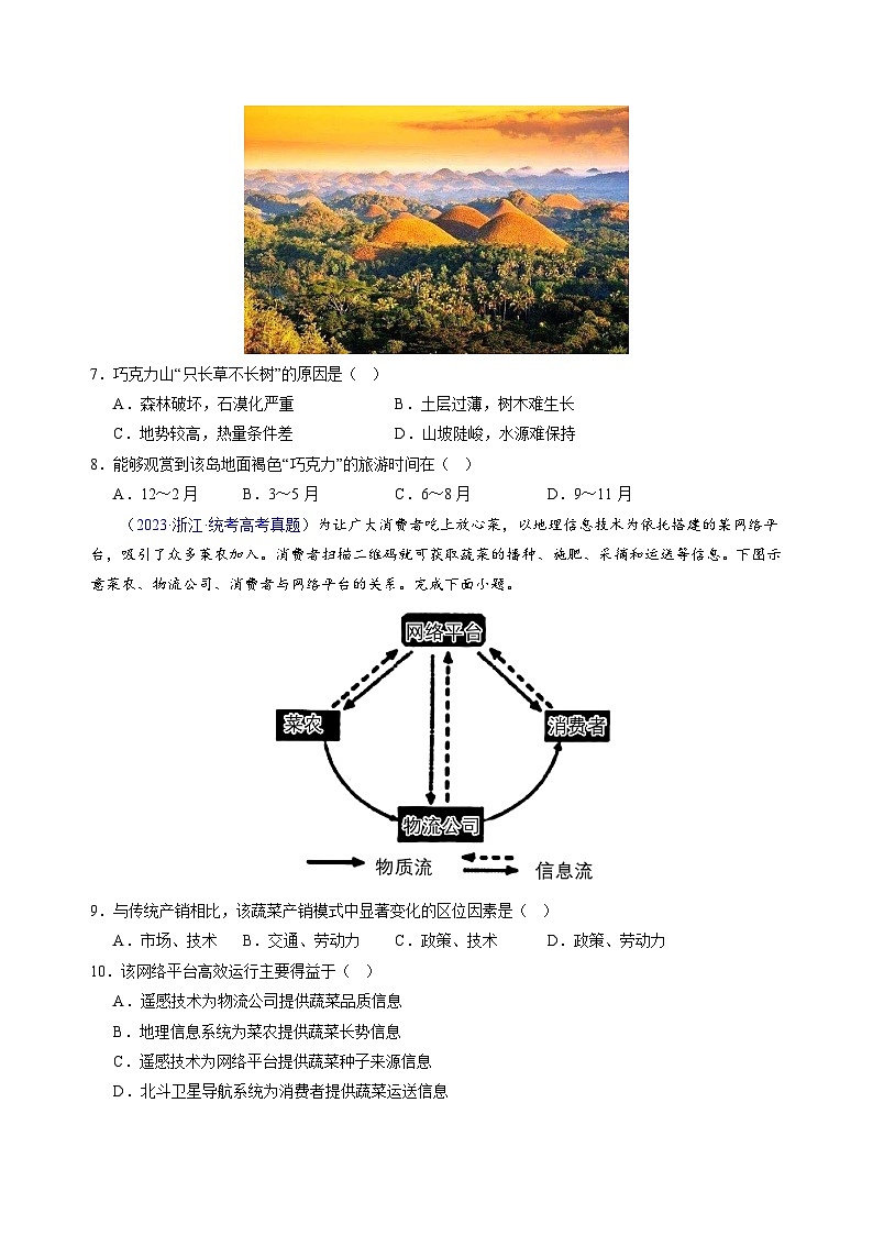 真题重组卷03——2023年高考地理真题汇编重组卷（浙江专用）（原卷版） 第3页