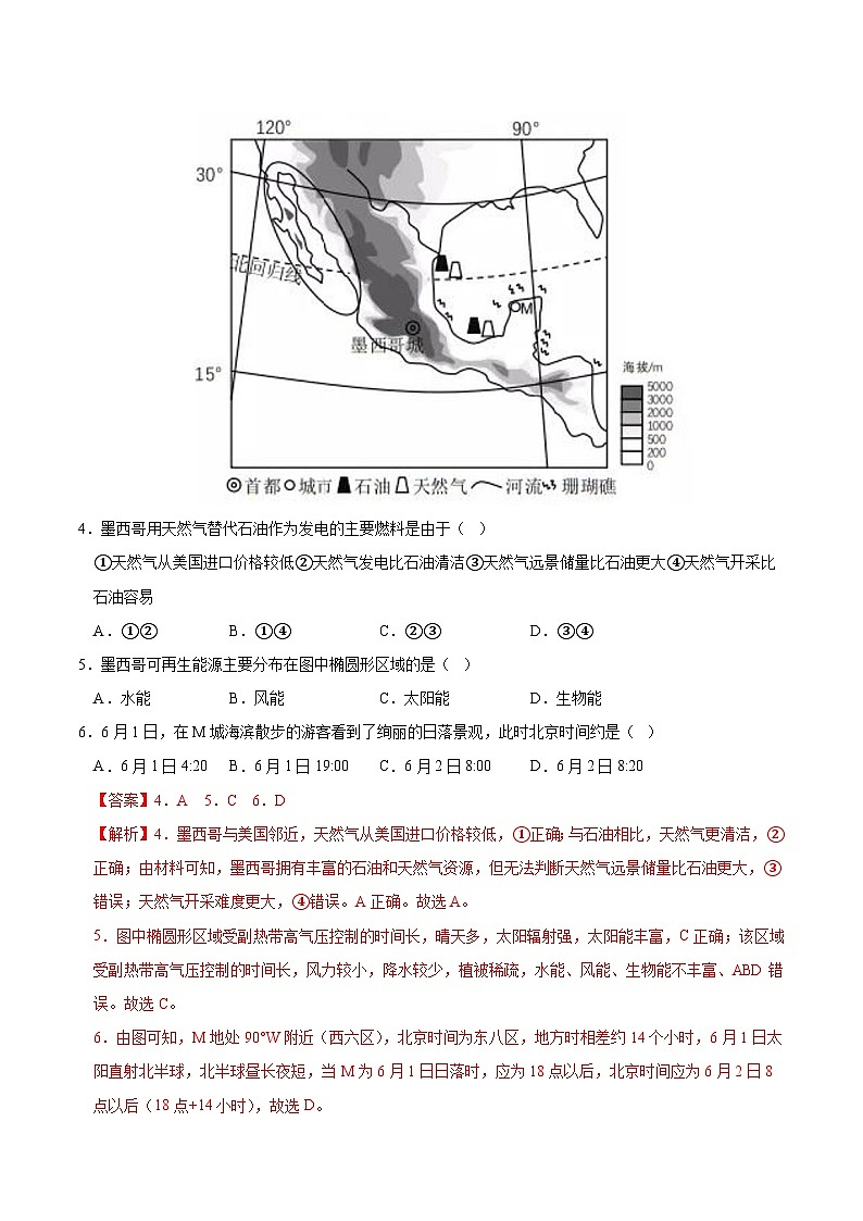 真题重组卷02——2023年高考地理真题汇编重组卷（湖北高考专用）03