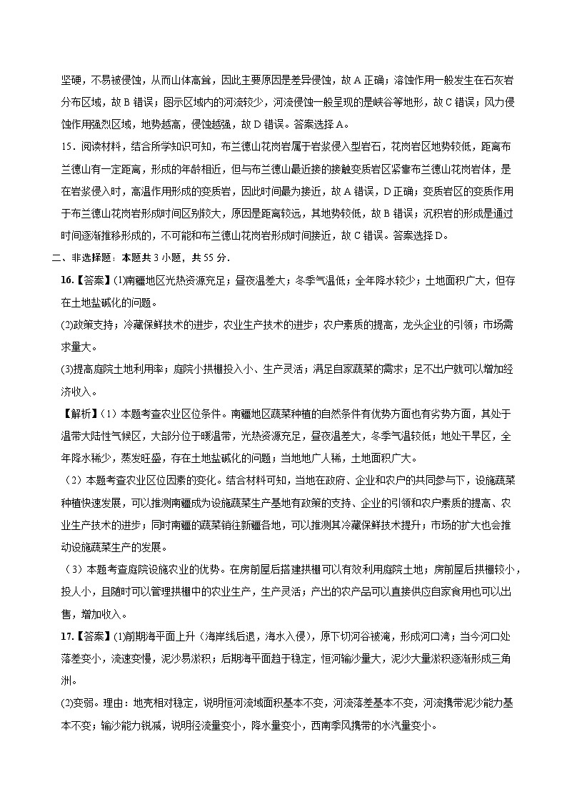 真题重组卷02——2023年高考地理真题汇编重组卷（湖北高考专用）03