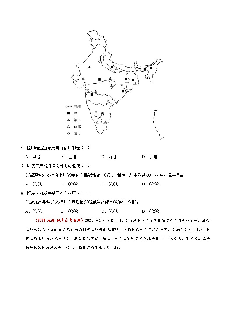 真题重组卷03——2023年高考地理真题汇编重组卷（湖北专用）（原卷版）第2页
