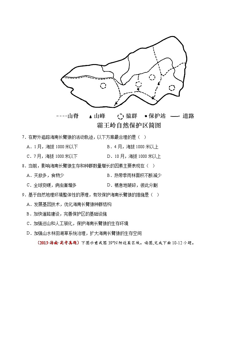 真题重组卷03——2023年高考地理真题汇编重组卷（湖北专用）（原卷版）第3页