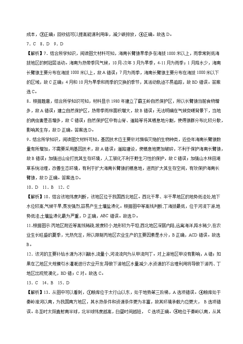 真题重组卷03——2023年高考地理真题汇编重组卷（湖北专用）（参考答案）第2页