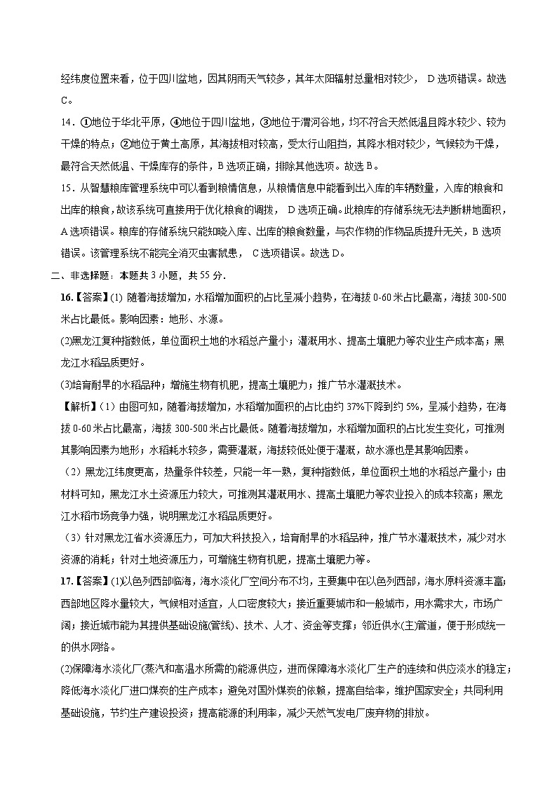 真题重组卷03——2023年高考地理真题汇编重组卷（湖北专用）（参考答案）第3页