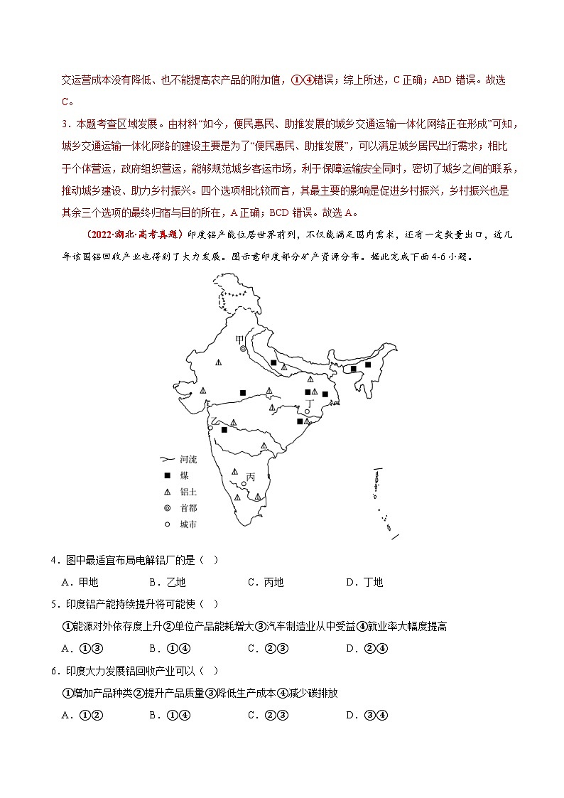 真题重组卷03——2023年高考地理真题汇编重组卷（湖北专用）（解析版）第2页